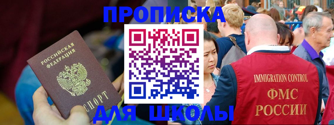 временная регистрация 2025 в Балее