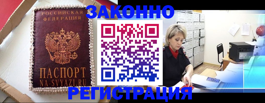 временная регистрация в квартире в Балее