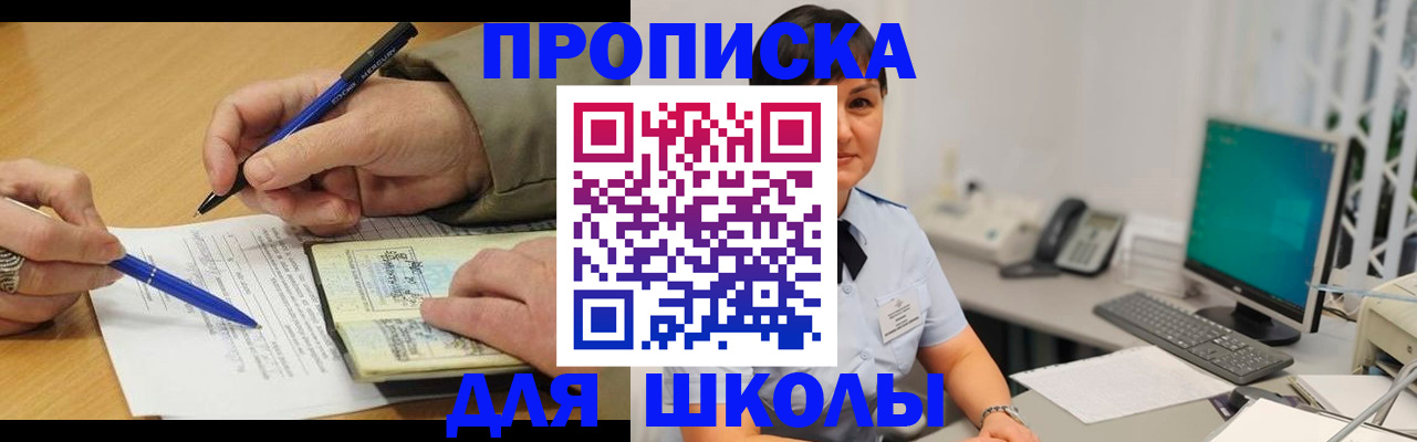 временная регистрация в Балее