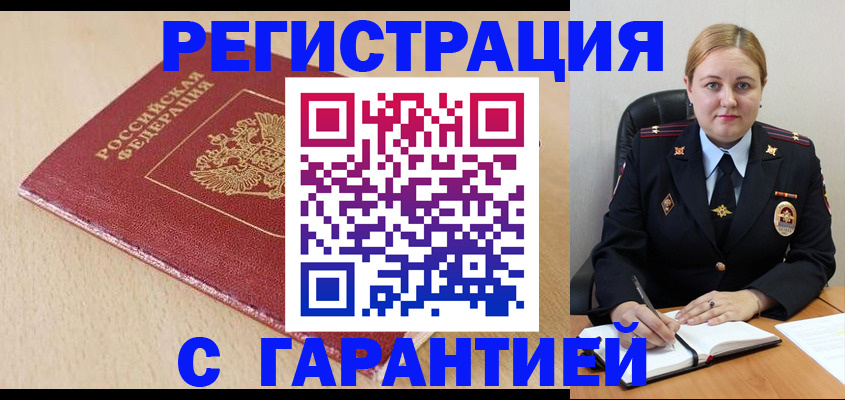 временная регистрация поиск в Балее