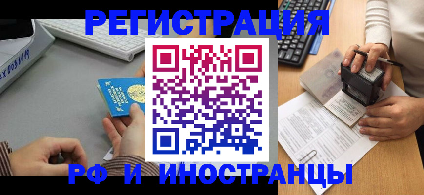 временная регистрация законно в Балее