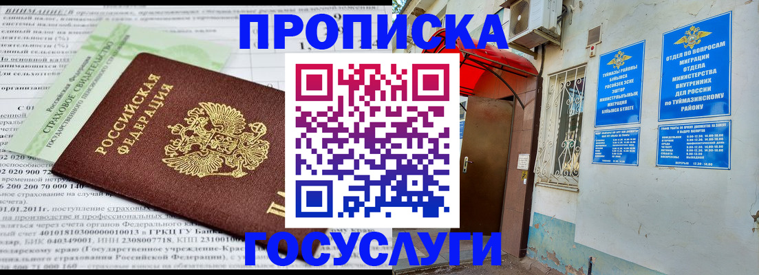 пропишу в квартире в Балее