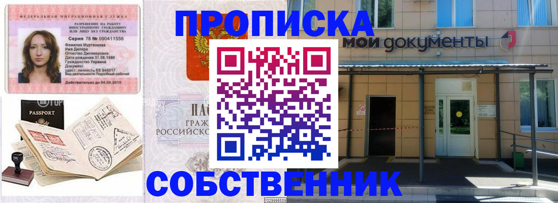 временная регистрация для школы в Балее